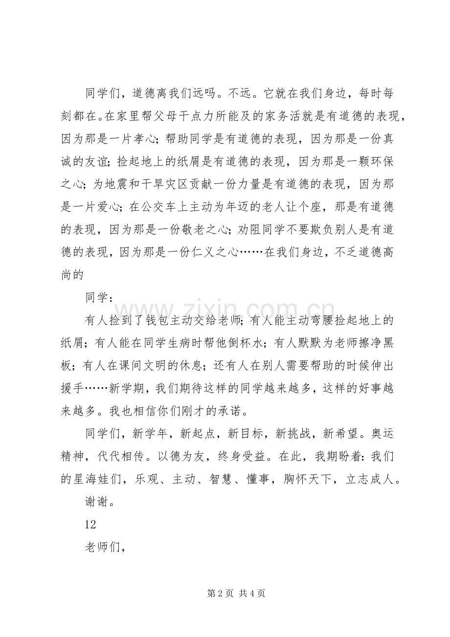 开学典礼校长致辞演讲范文_1.docx_第2页