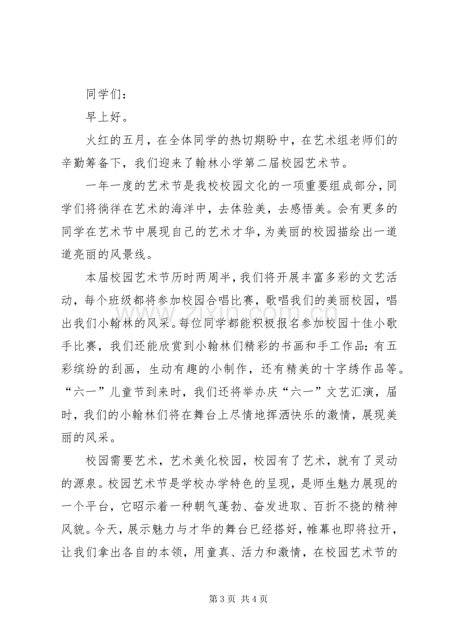 开学典礼校长致辞演讲范文_1.docx_第3页