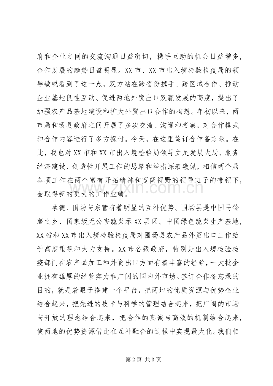 在合作项目签约仪式上的致辞.docx_第2页