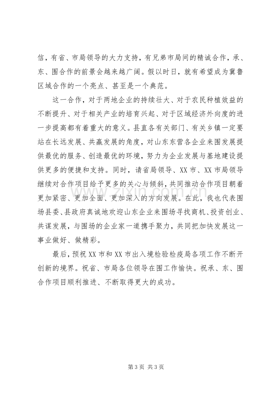 在合作项目签约仪式上的致辞.docx_第3页