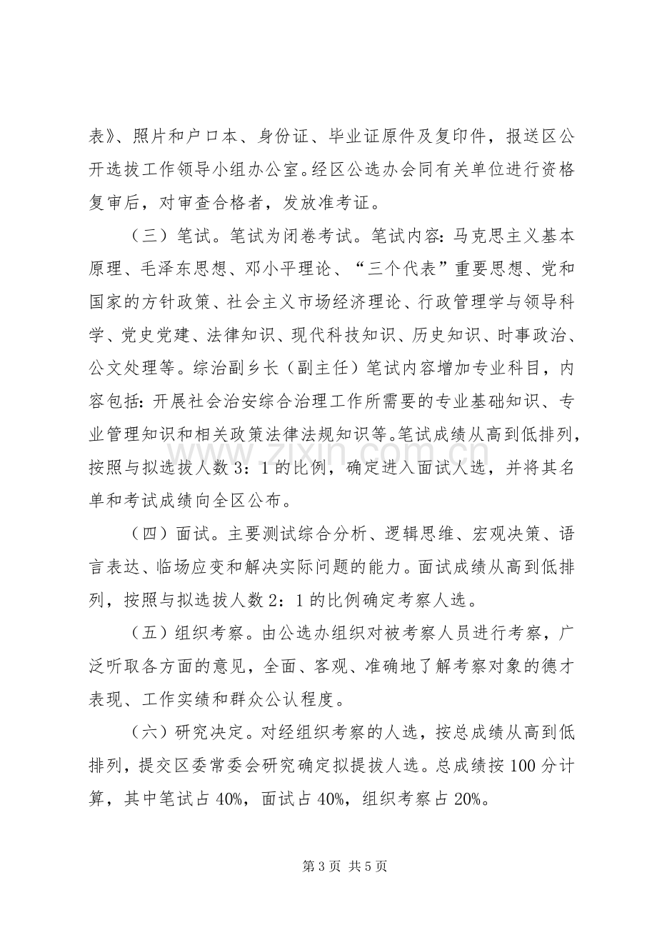 公开选拔副科级干部工作方案.docx_第3页