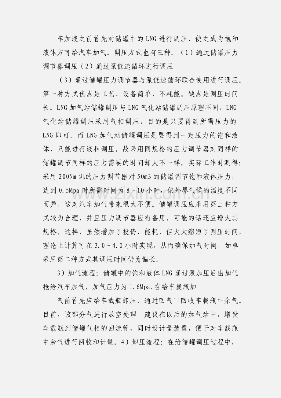 LNG加气站的工艺流程.docx_第2页