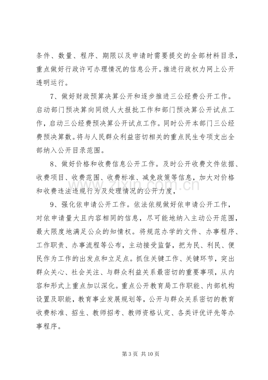 XX年法制宣传教育活动工作实施方案.docx_第3页