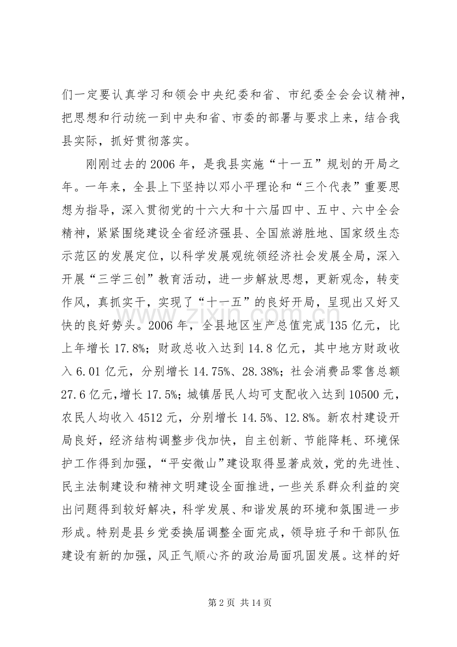 领导在纪委全体会议上的讲话.docx_第2页