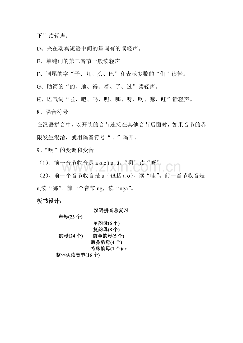 人教版六年级《汉语拼音总复习》教学设计.docx_第3页