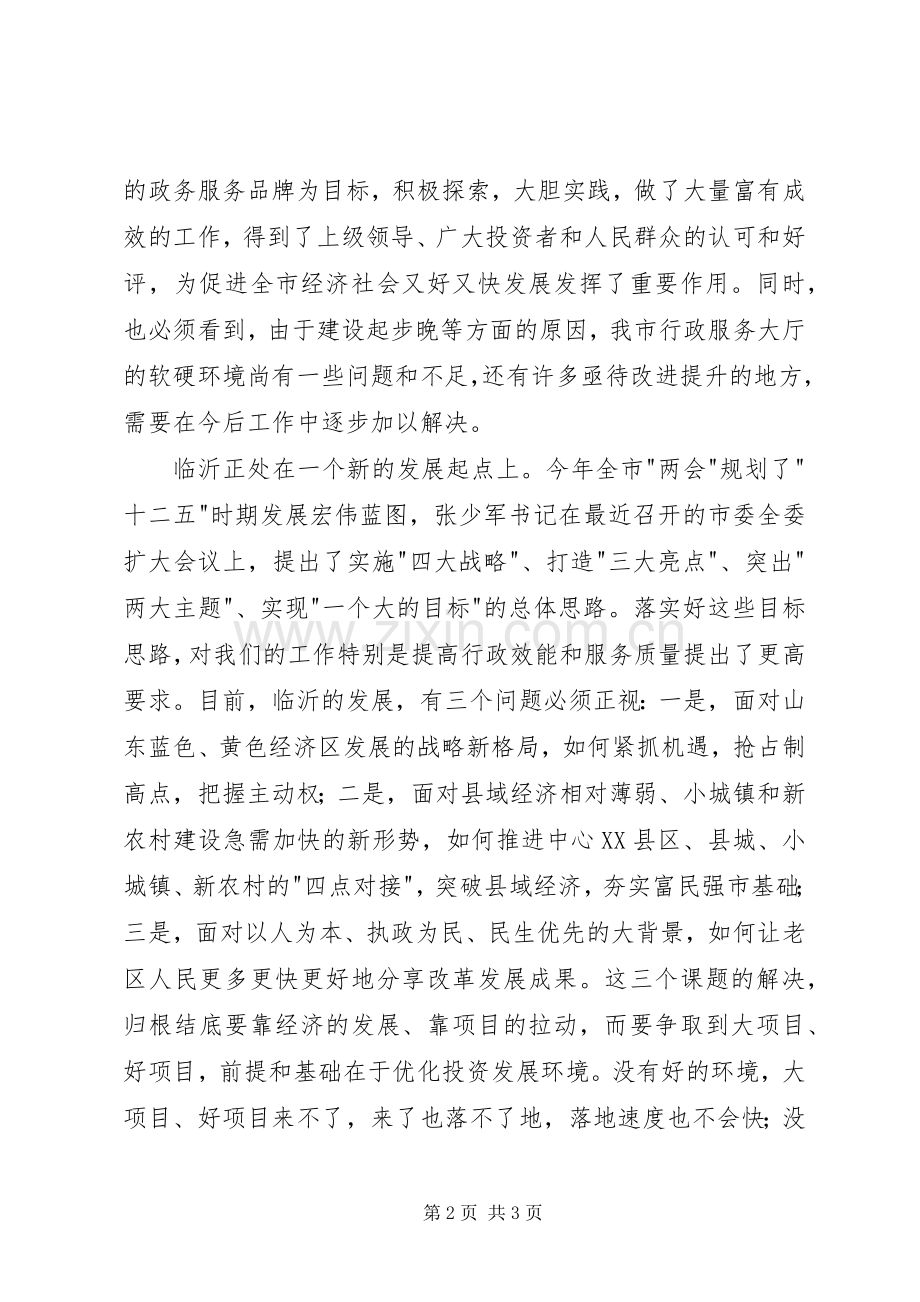 在市行政服务大厅现场办公时的讲话.docx_第2页