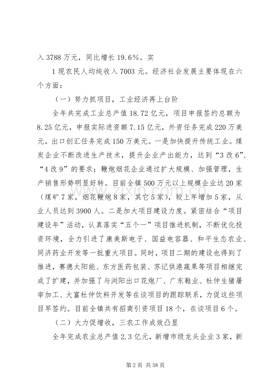 在全镇经济工作会上的讲话(胡4月).docx_第2页