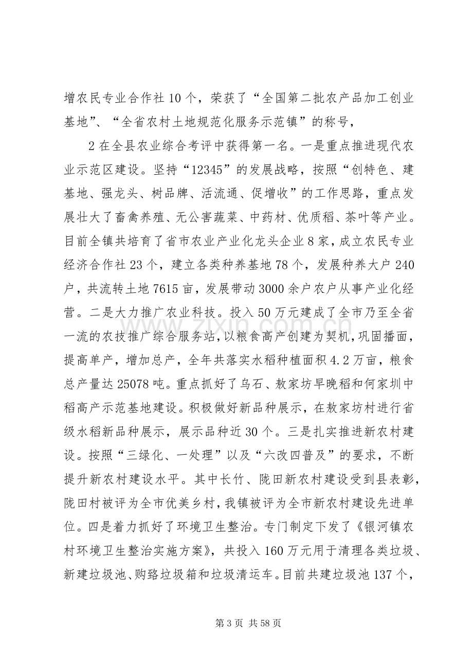 在全镇经济工作会上的讲话(胡4月).docx_第3页