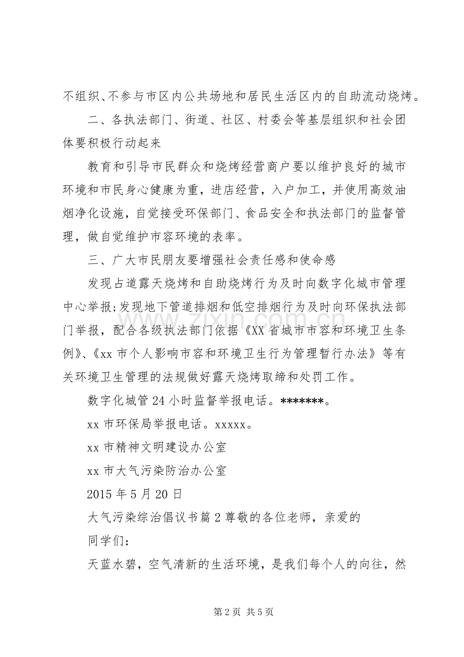 大气污染综治倡议书.docx_第2页