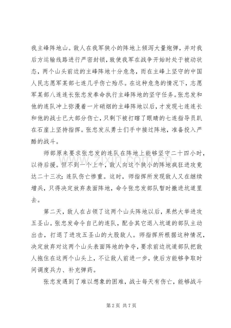 思想汇报上甘岭观后感(2).docx_第2页