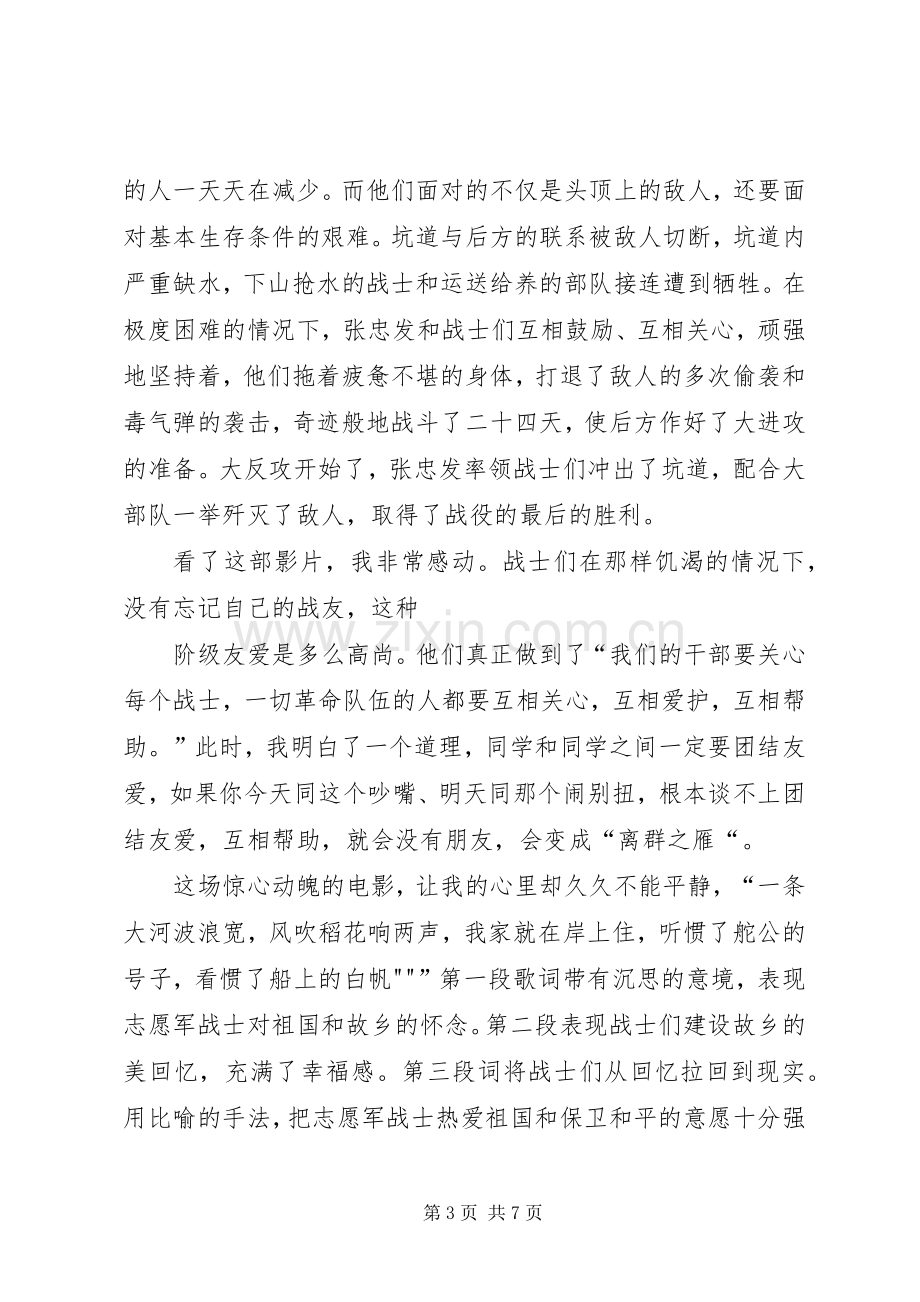 思想汇报上甘岭观后感(2).docx_第3页