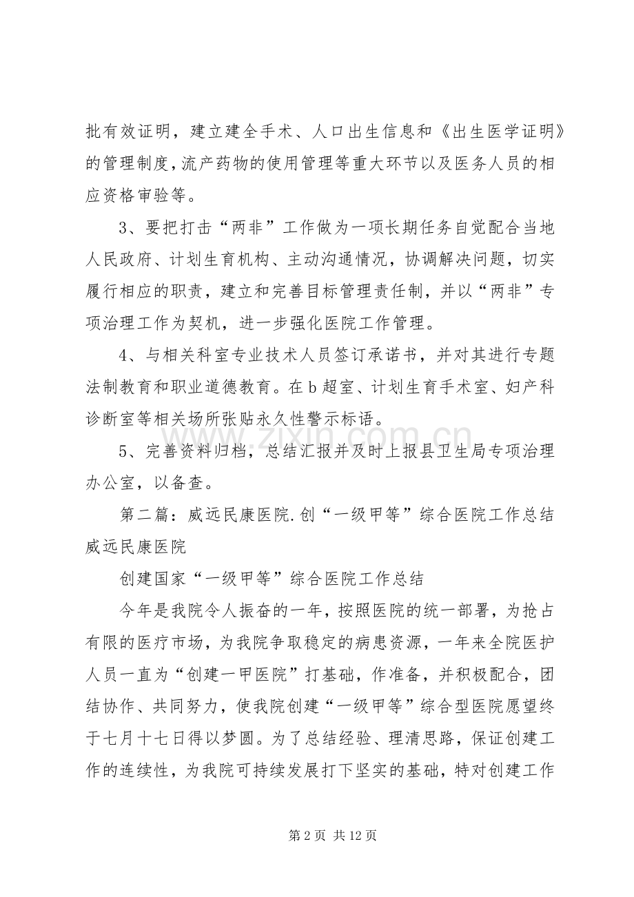 威远民康医院“两非”专项行动工作实施方案.docx_第2页