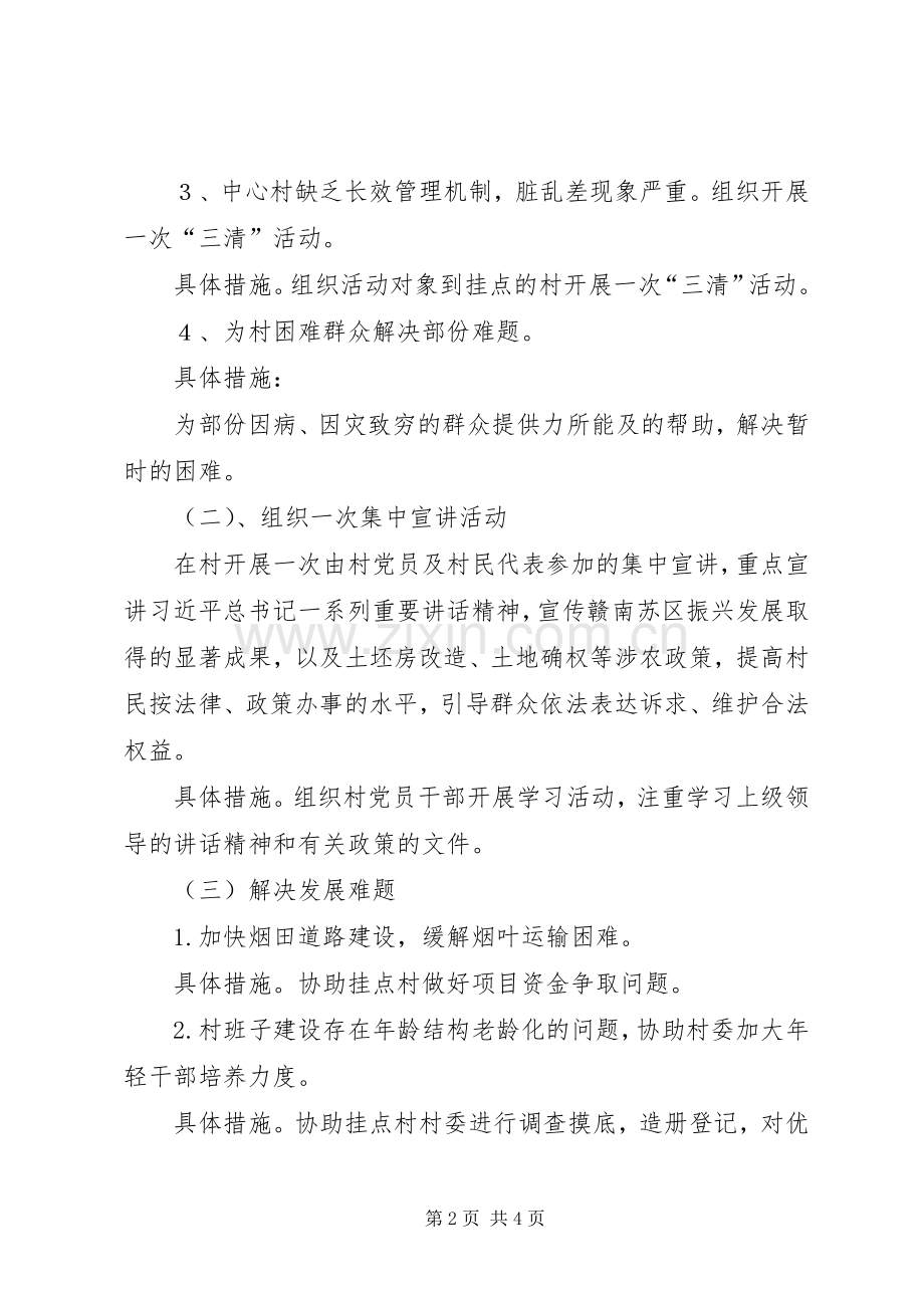 领导干部下基层办实事解难题活动实施方案.docx_第2页