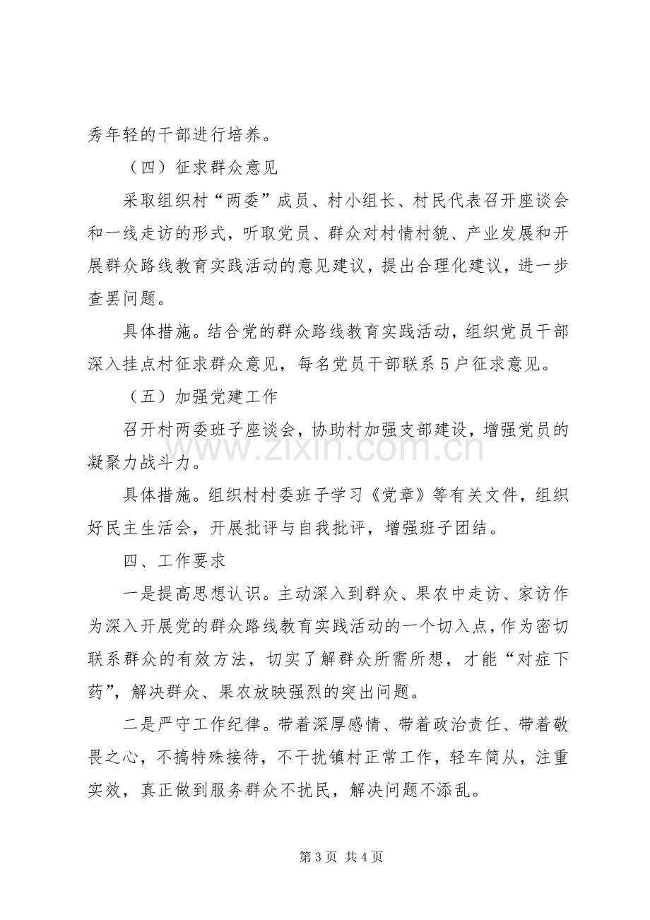 领导干部下基层办实事解难题活动实施方案.docx_第3页