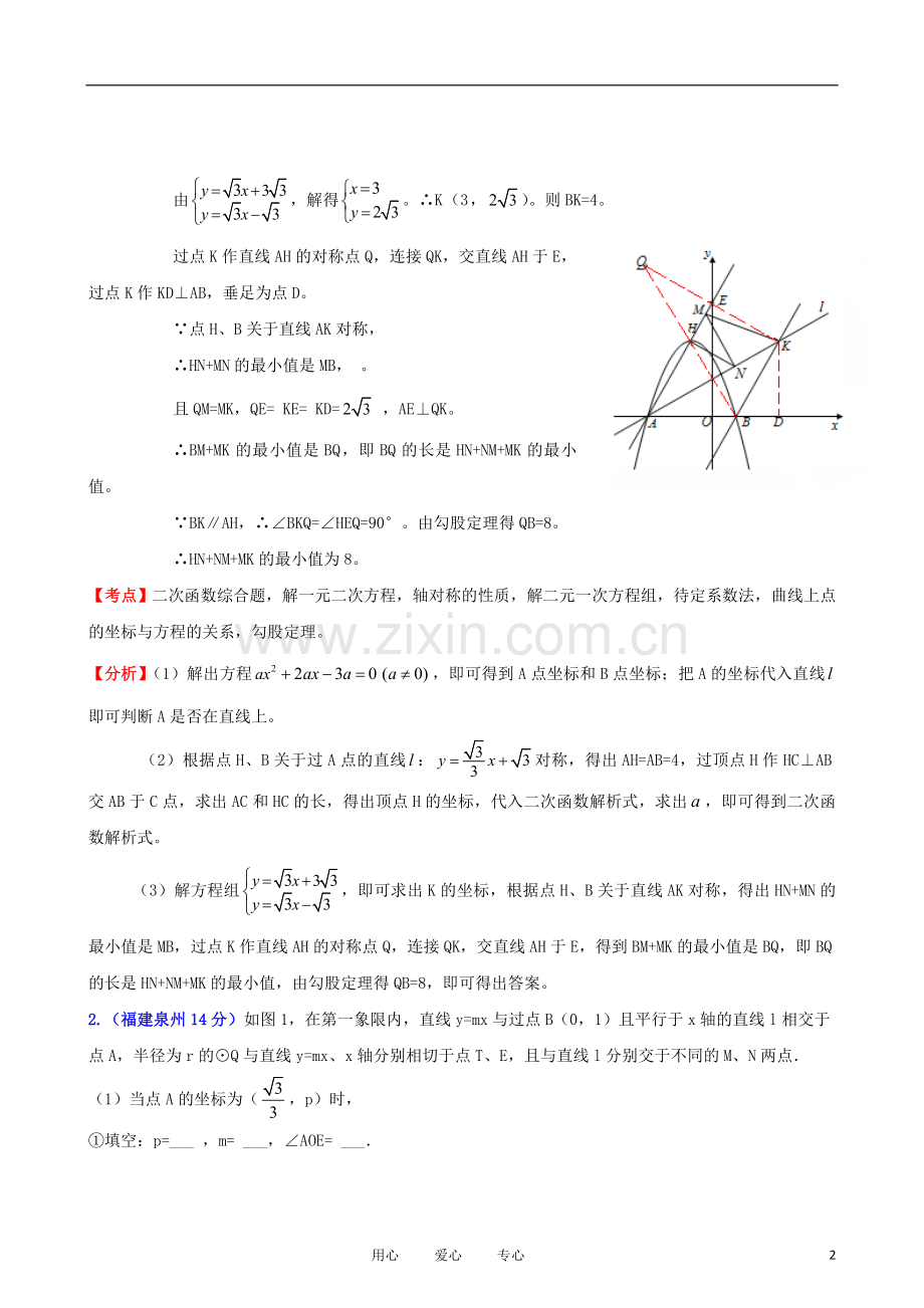 福建省2011年中考数学试题分类解析汇编-专题12：押轴题.doc_第2页