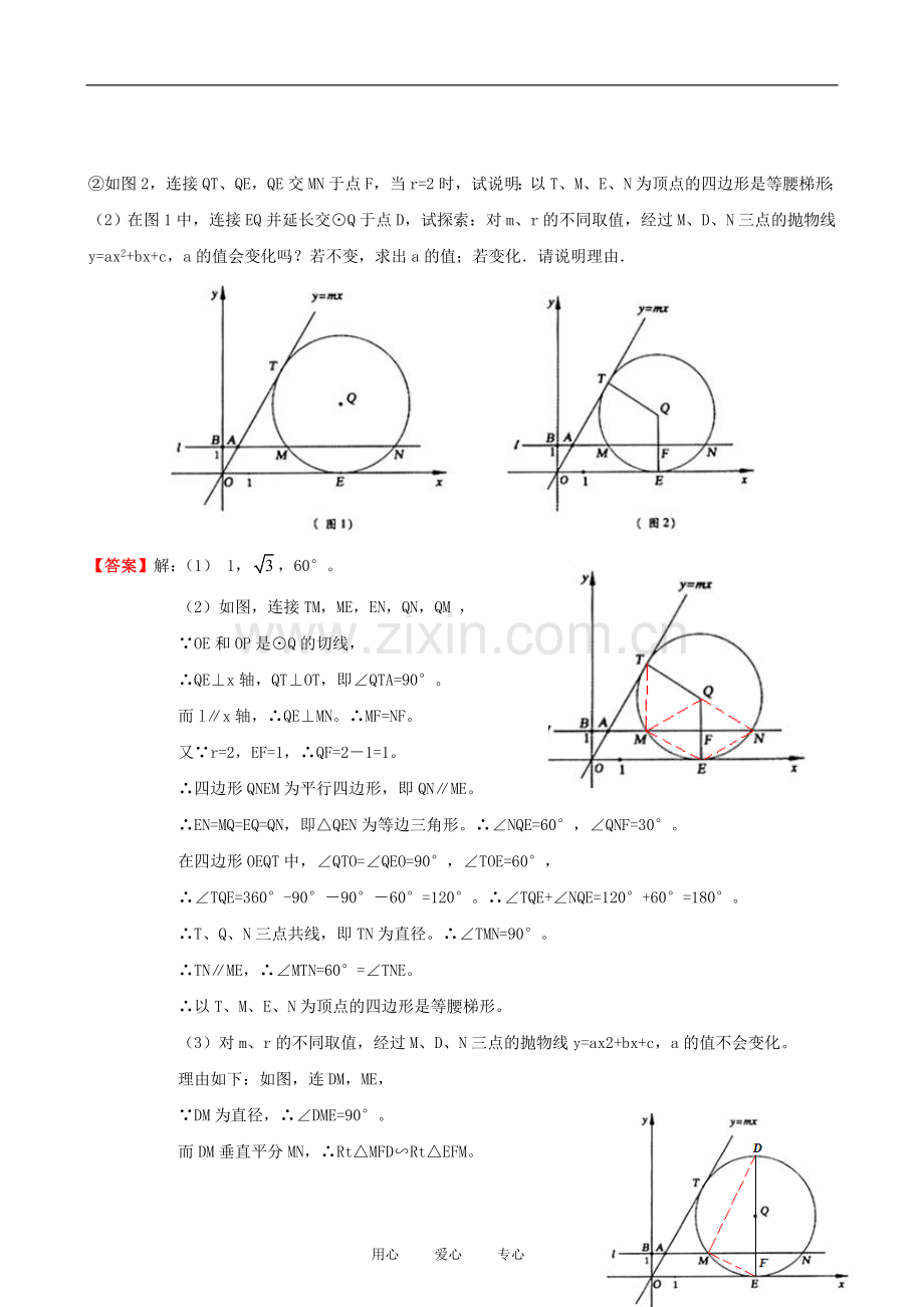 福建省2011年中考数学试题分类解析汇编-专题12：押轴题.doc_第3页