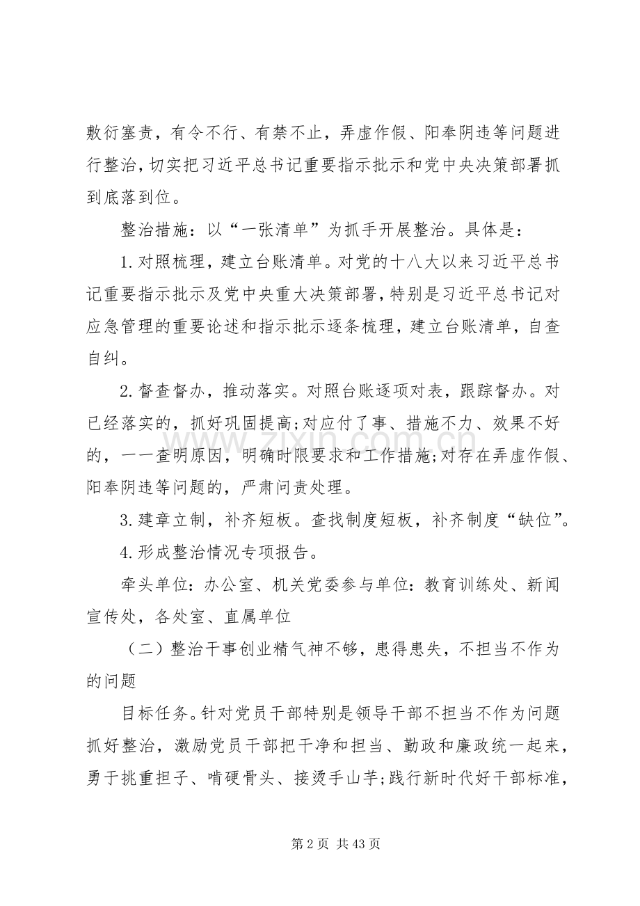 主题教育专项整治实施方案(多篇).docx_第2页