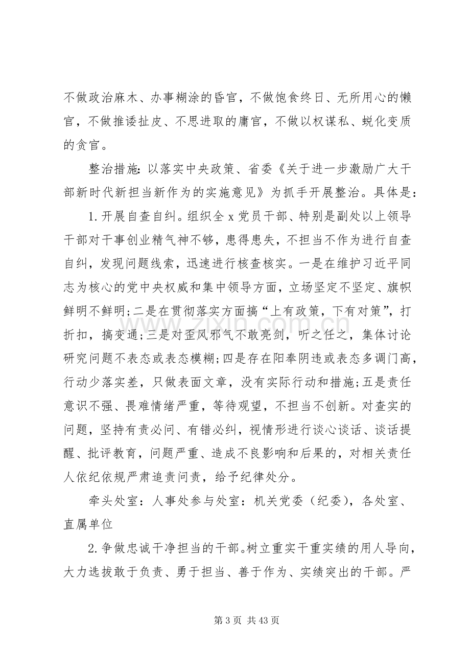 主题教育专项整治实施方案(多篇).docx_第3页