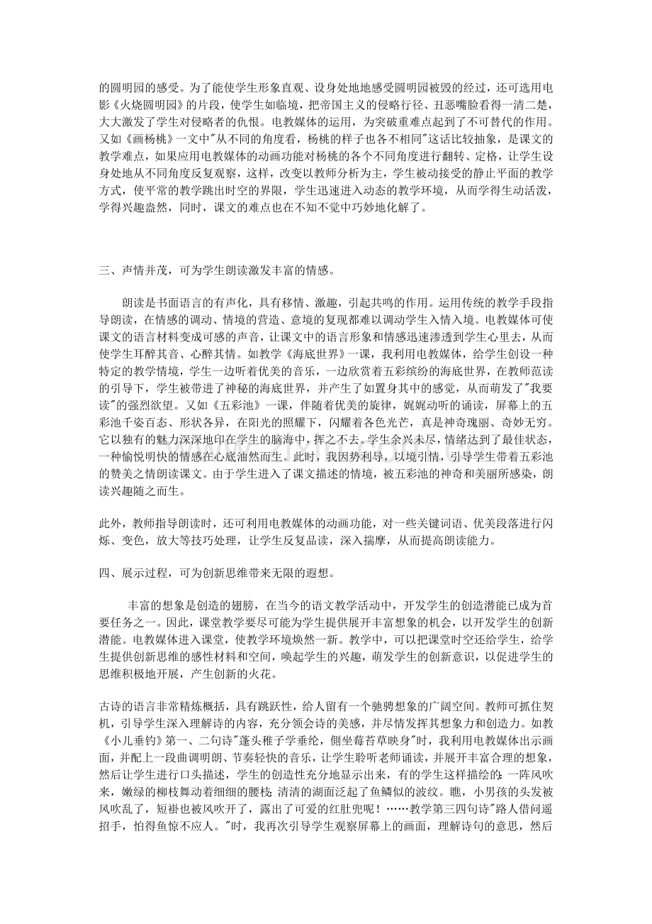 浅谈电教媒体在语文教学中的作用.doc_第2页