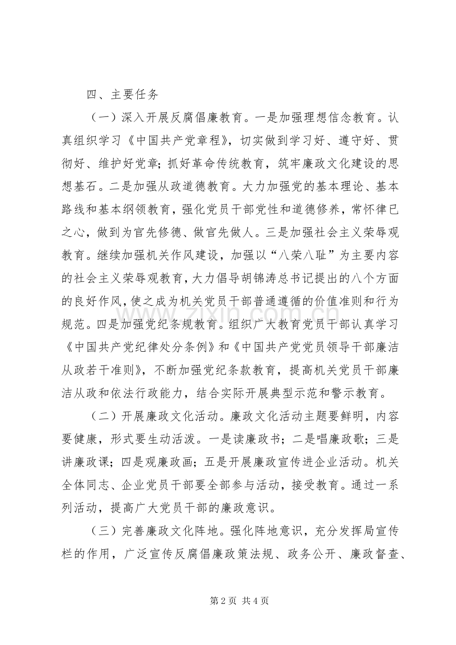 关于廉政文化建设方案.docx_第2页