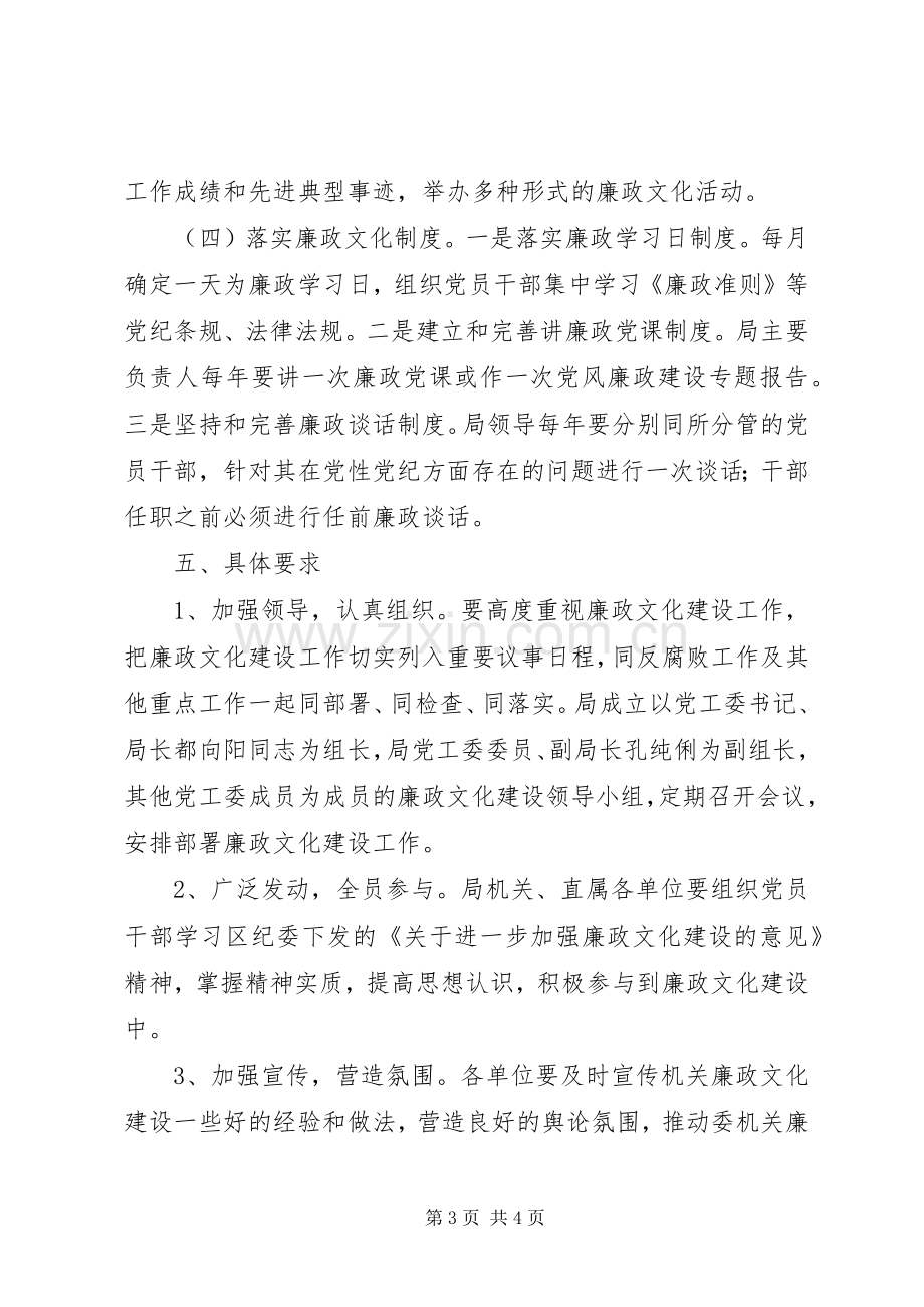 关于廉政文化建设方案.docx_第3页