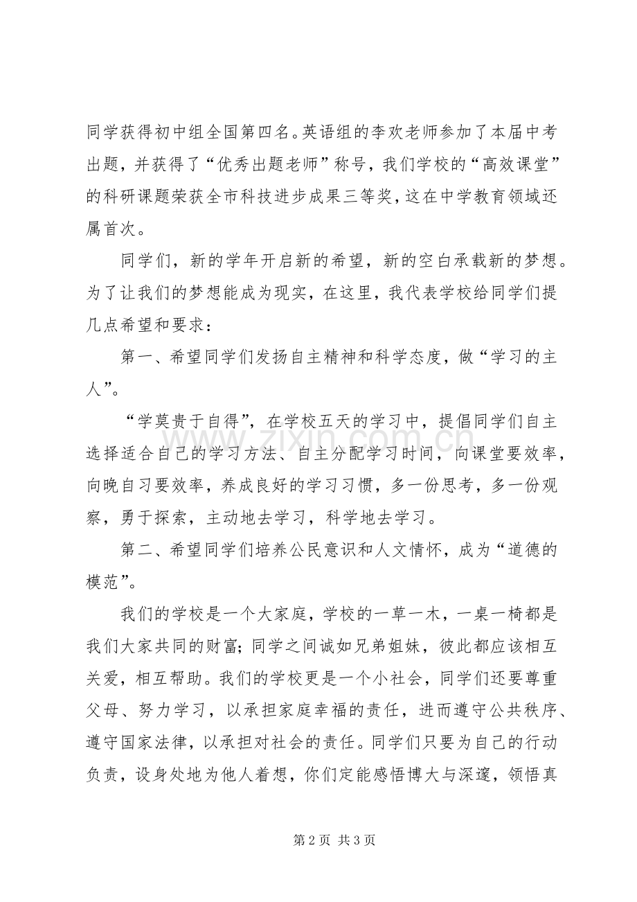 校长开学典礼致辞演讲(5).docx_第2页