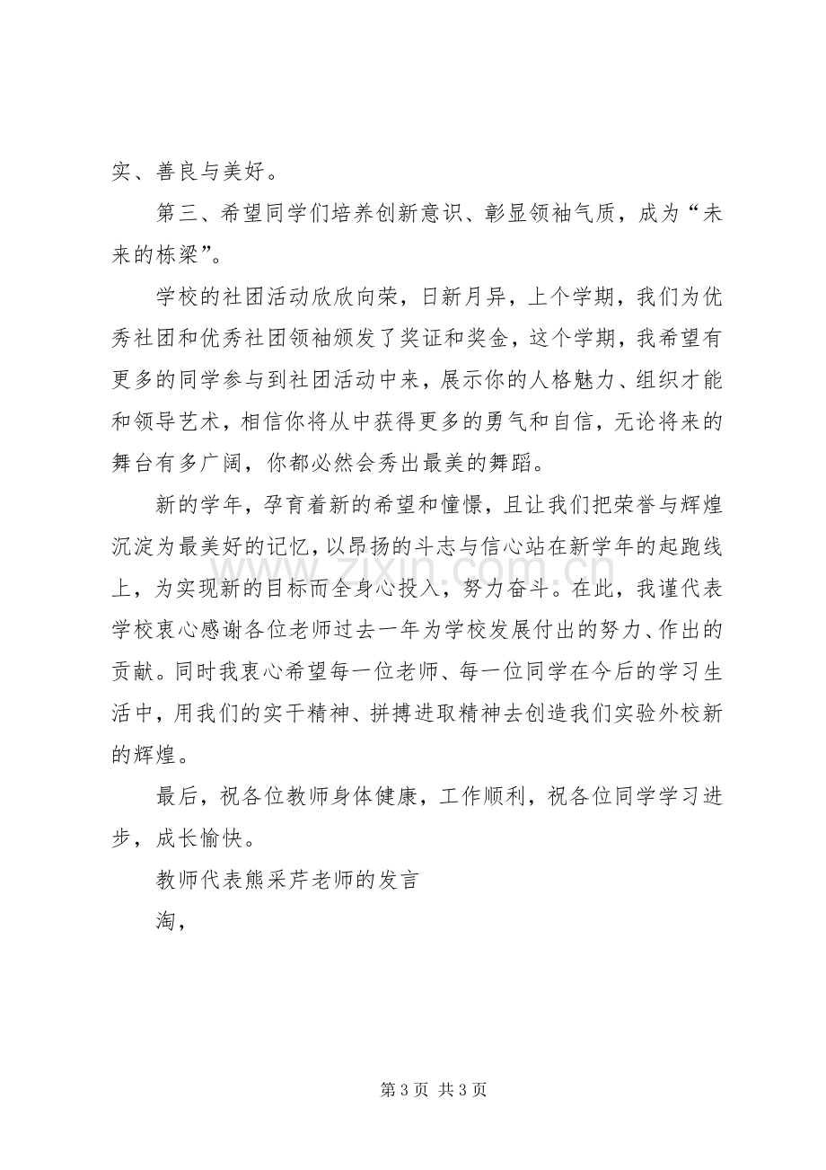 校长开学典礼致辞演讲(5).docx_第3页