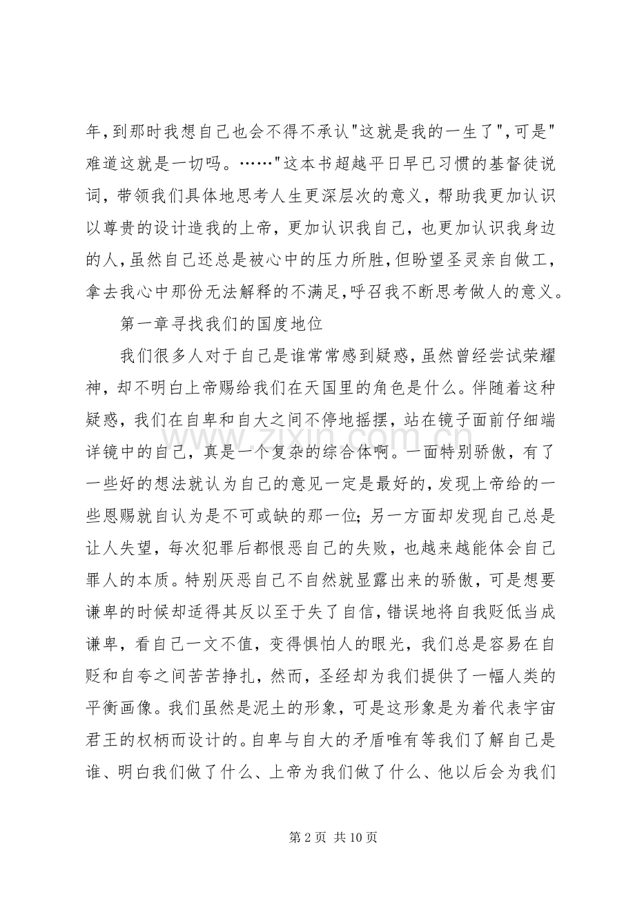 《尊贵的设计》读后感 .docx_第2页