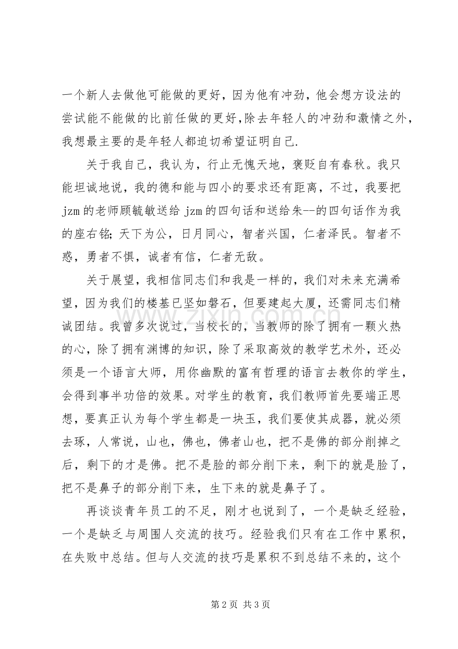 座谈会公司领导讲话.docx_第2页