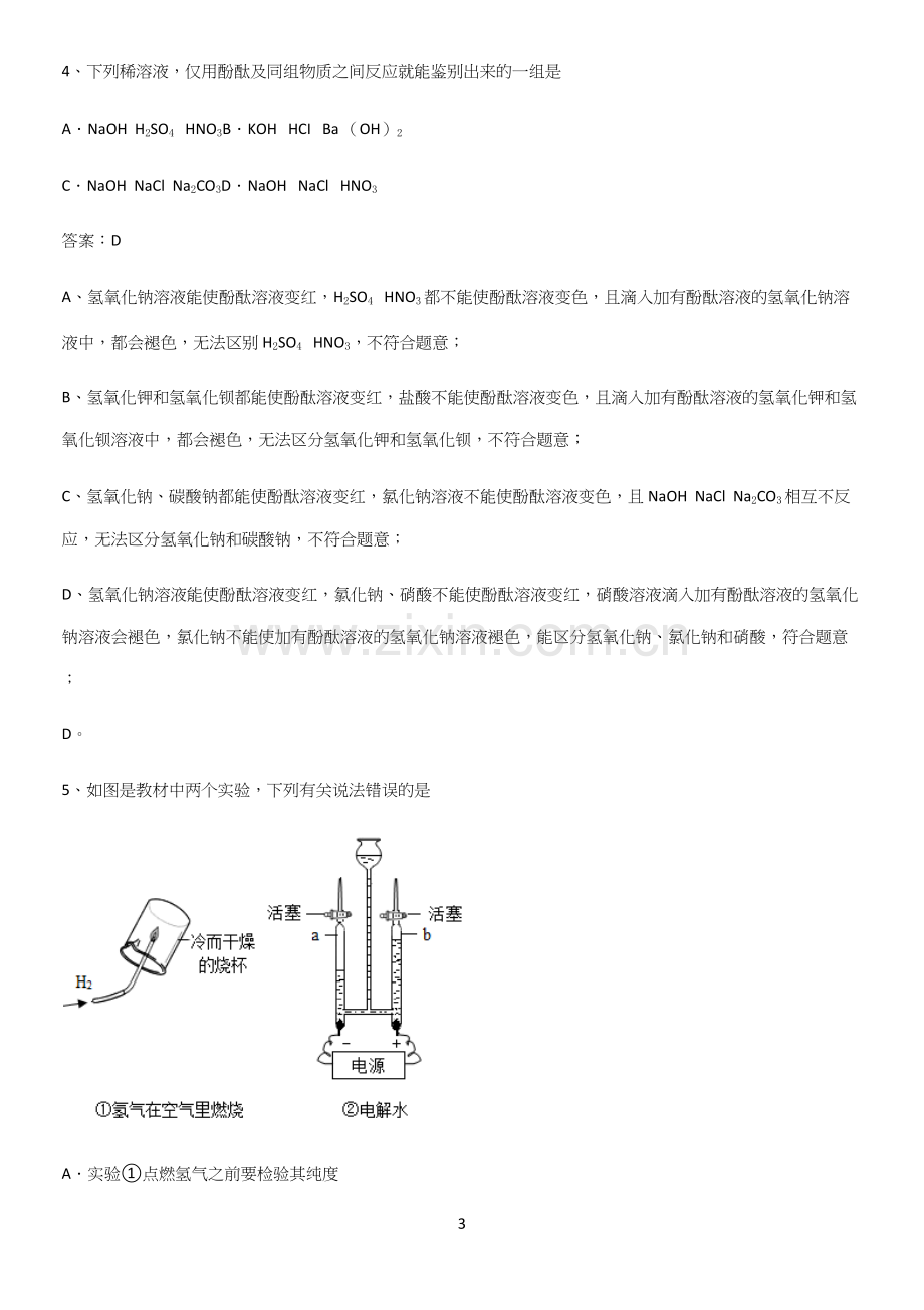 人教版2023初中化学综合复习题知识总结例题.docx_第3页