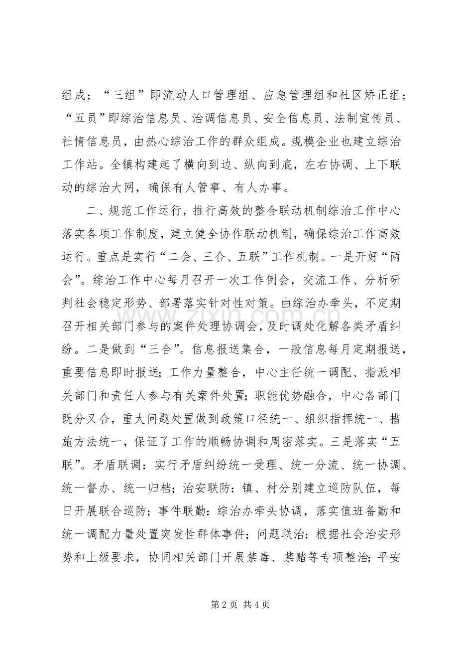 全国基层综治办主任培训发言典型材料.docx_第2页