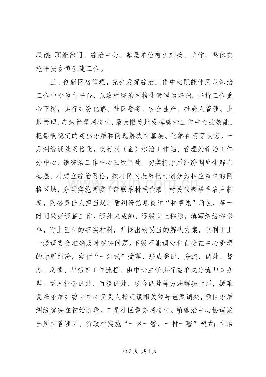 全国基层综治办主任培训发言典型材料.docx_第3页