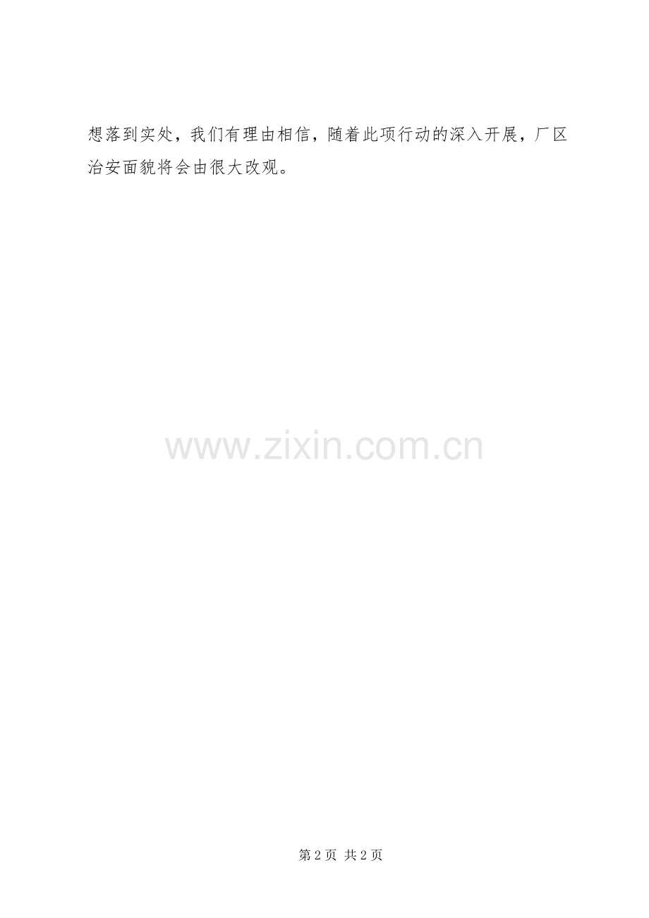 治安整治动员大会表态发言.docx_第2页