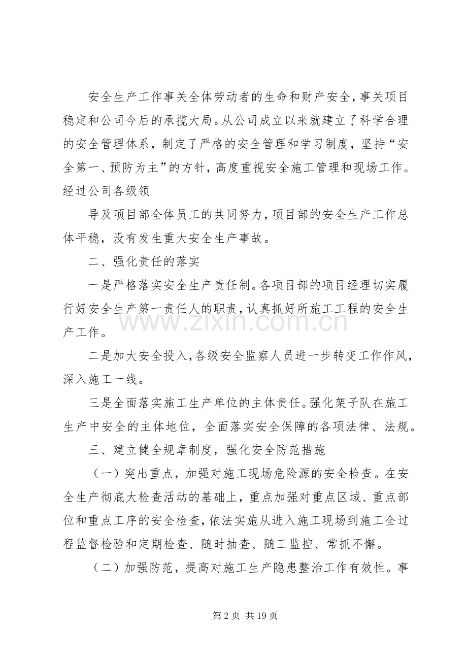 第一篇：安全工作会议发言稿.docx_第2页