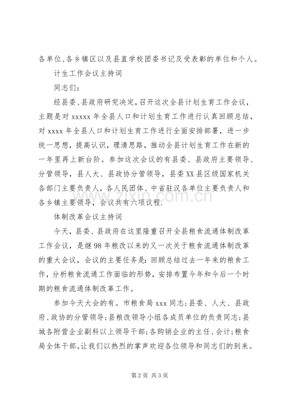 会议主持词示例大全.docx_第2页