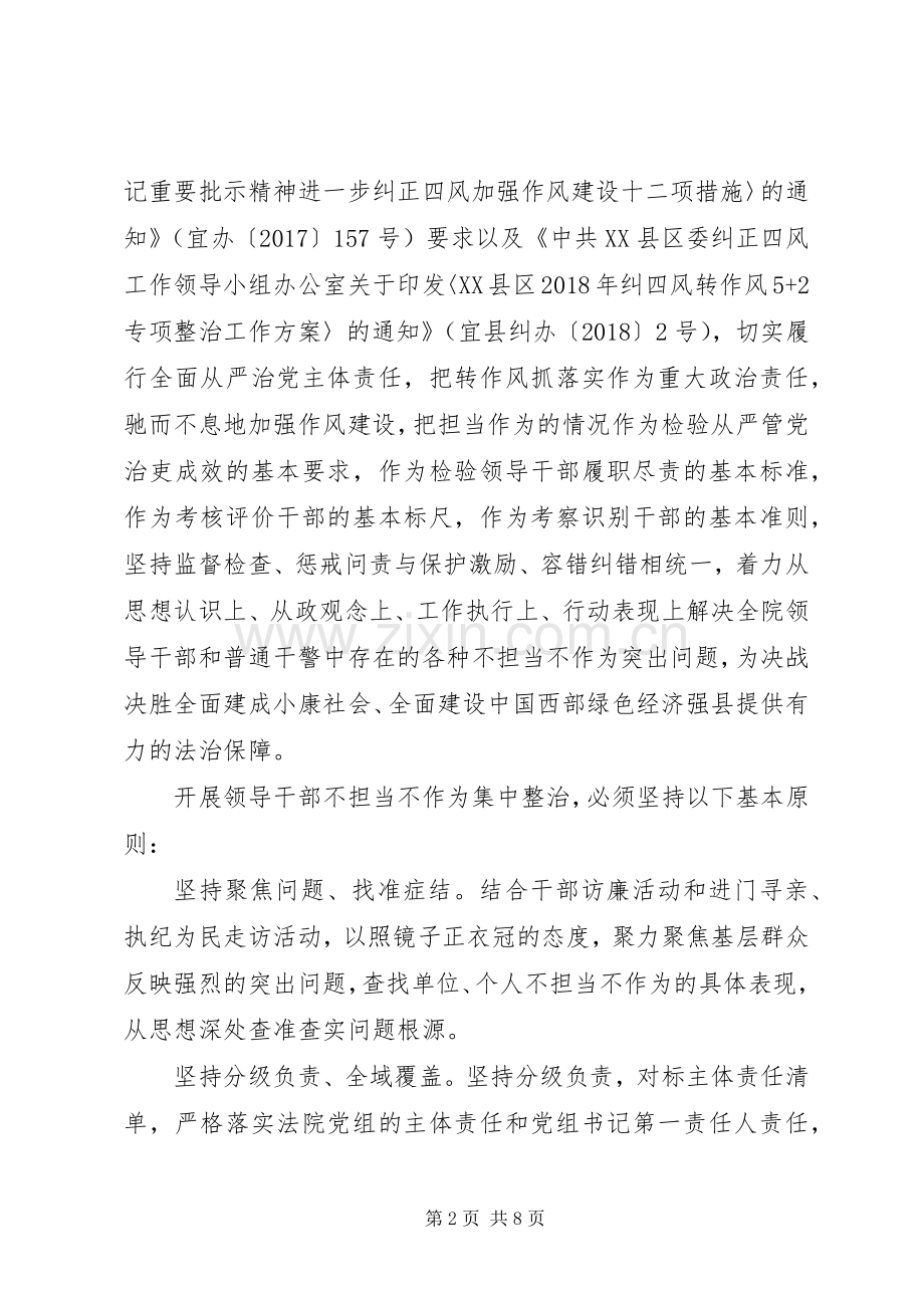 关于领导干部不担当不作为集中整治工作实施方案.docx_第2页