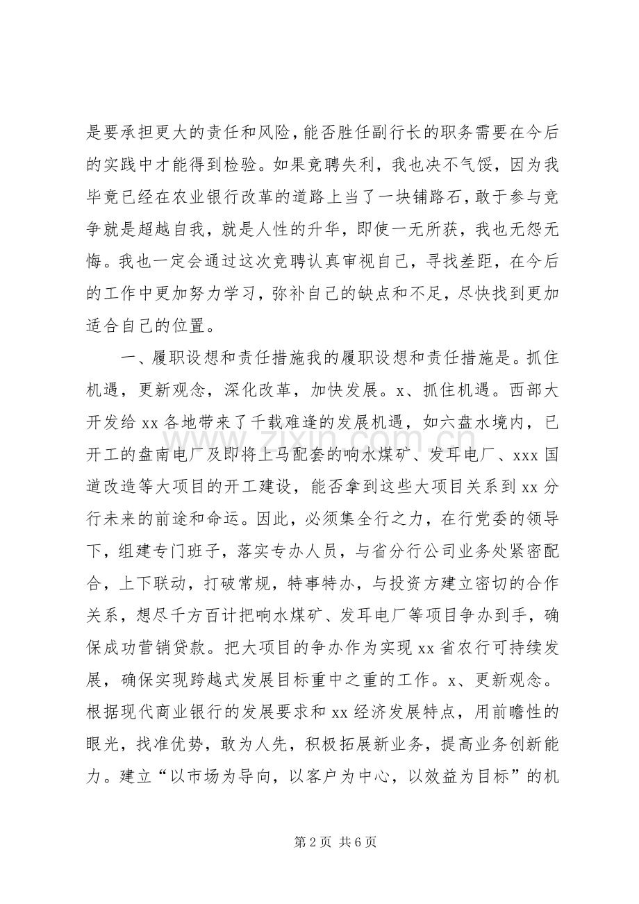 二级分行副行长竞职竞聘演讲稿.docx_第2页