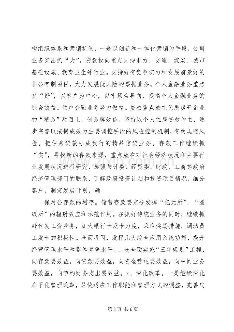 二级分行副行长竞职竞聘演讲稿.docx_第3页