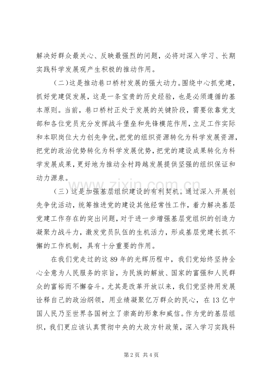 创先争优活动推进大会讲话.docx_第2页