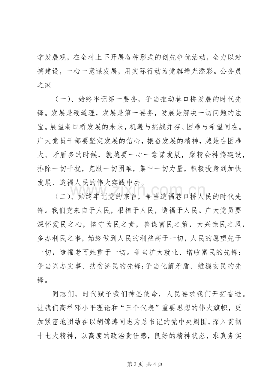 创先争优活动推进大会讲话.docx_第3页