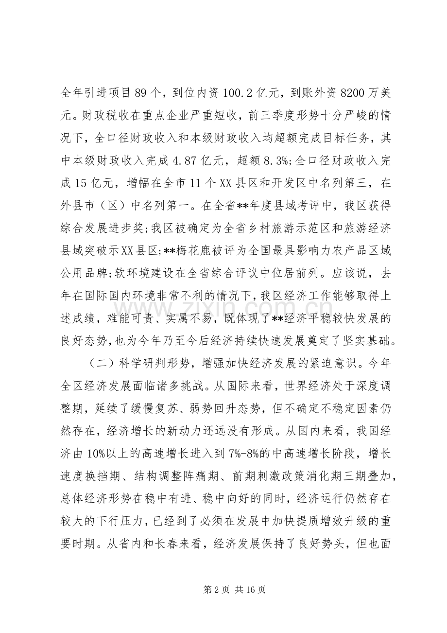 区经济工作会议讲话稿.docx_第2页