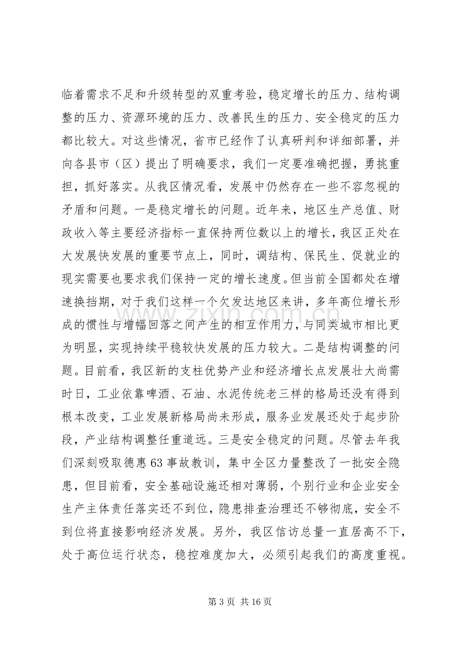 区经济工作会议讲话稿.docx_第3页