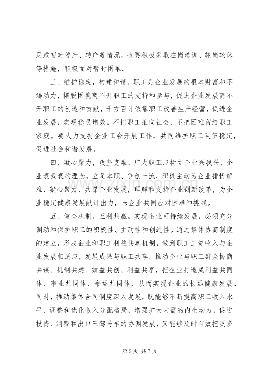 加强和谐稳定倡议书.docx_第2页