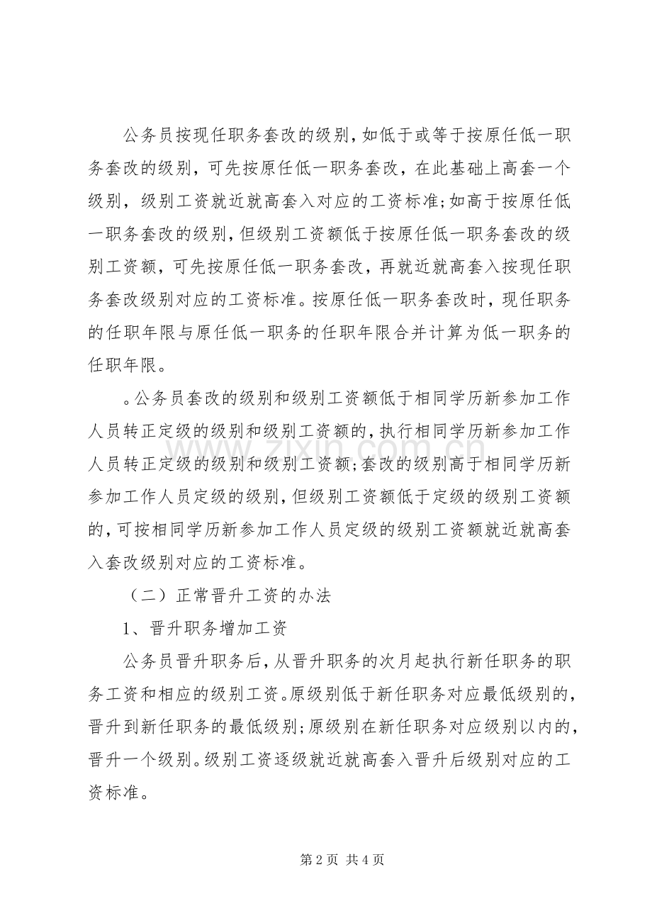 公务员工资制度改革实施方案.docx_第2页