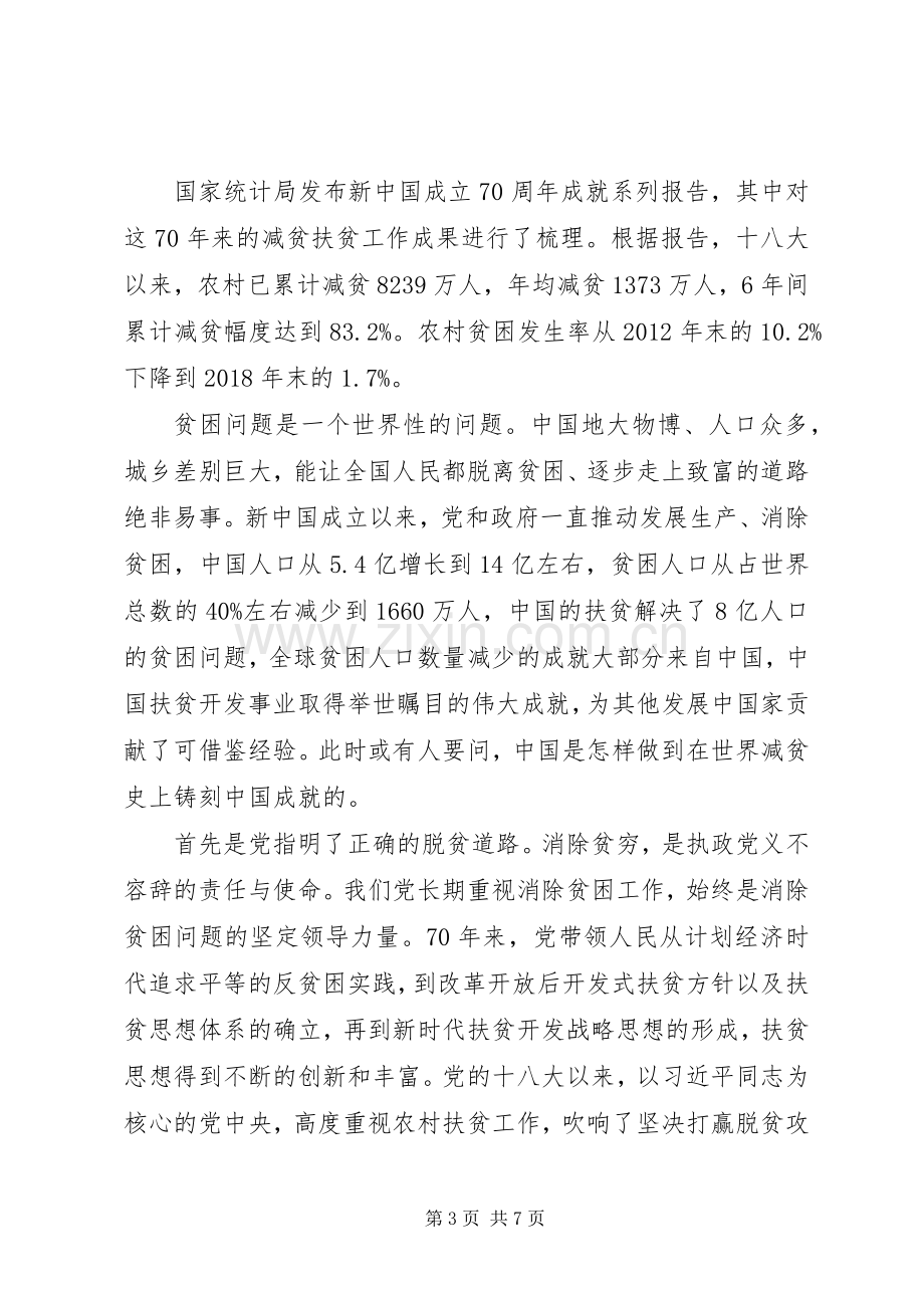 关于全面建成小康社会XX年中演讲“我们的小康”观后感3篇.docx_第3页