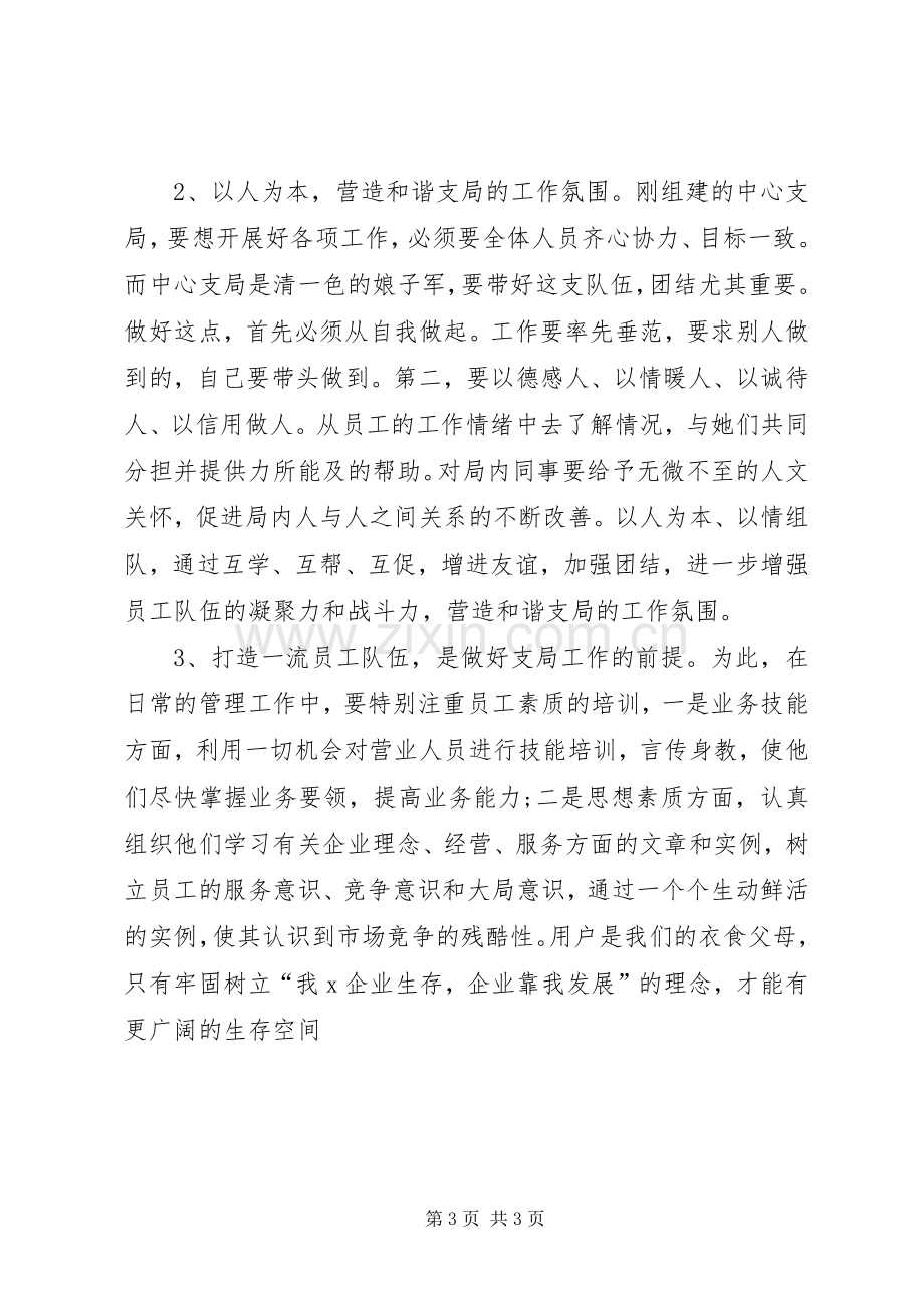 邮政局职位竞职演讲稿.docx_第3页