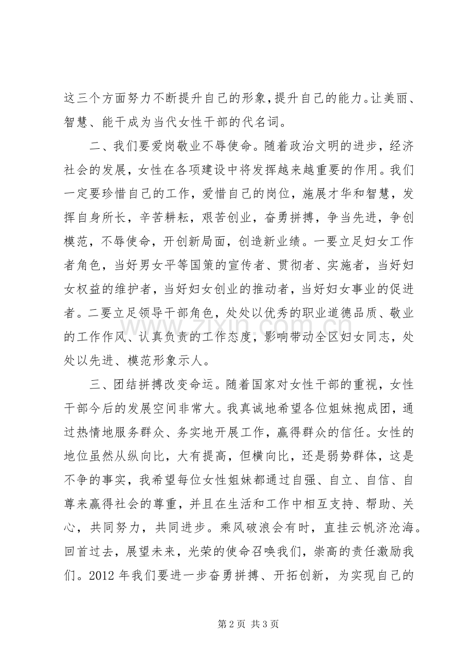 年轻干部座谈会发言材料提纲.docx_第2页