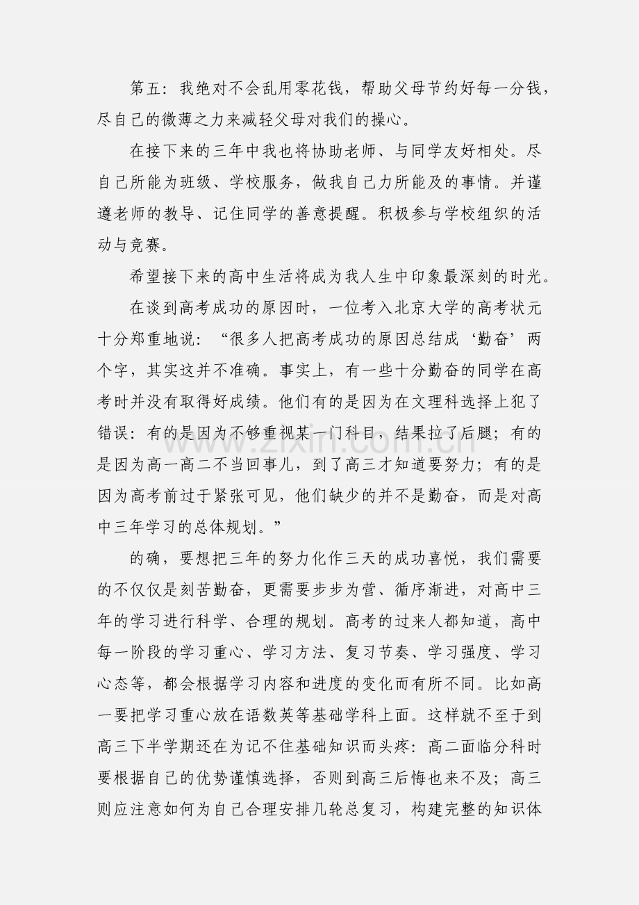 如何规划高中三年的学习生活.docx_第2页