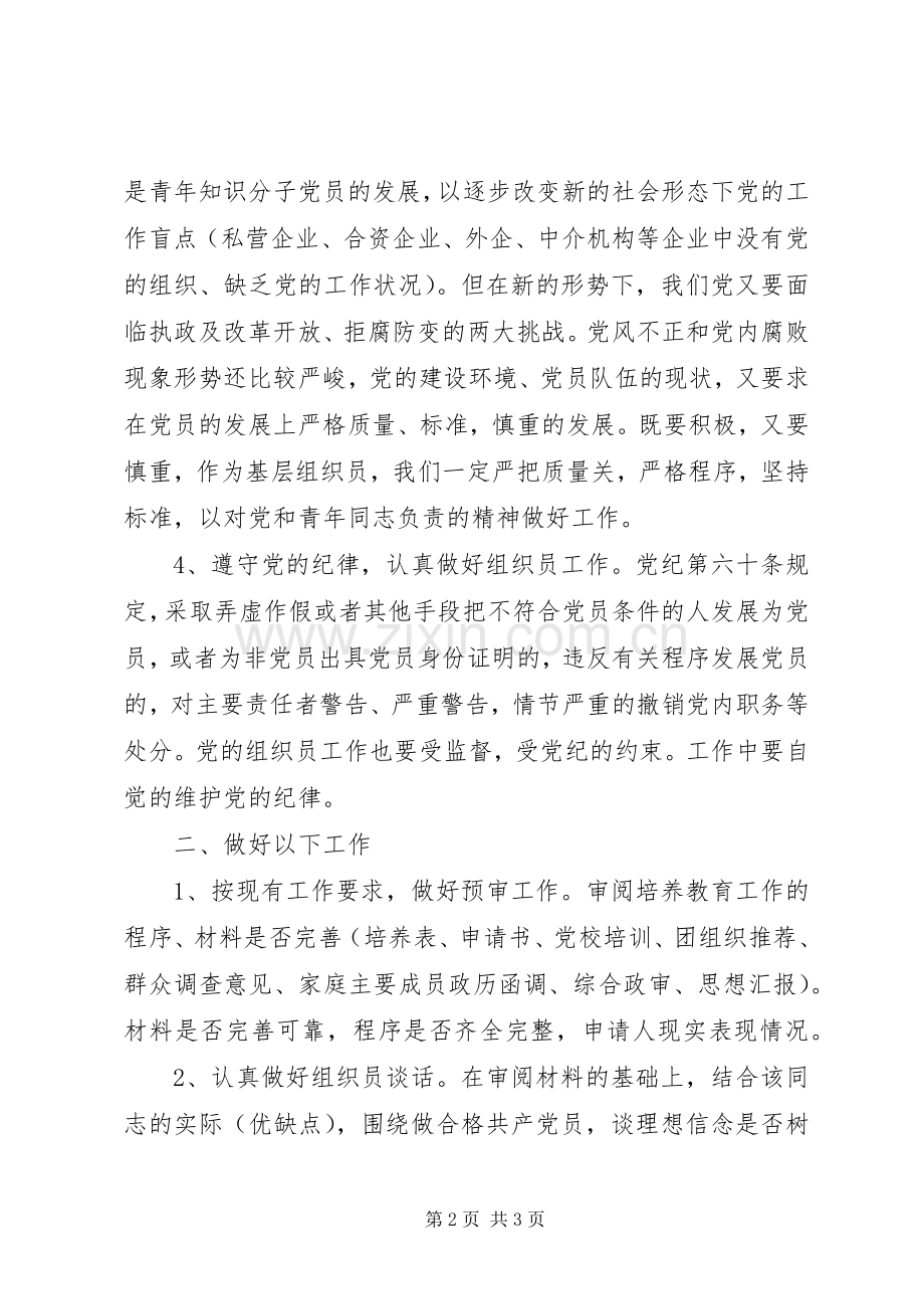 组织党员发展工作大会发言.docx_第2页