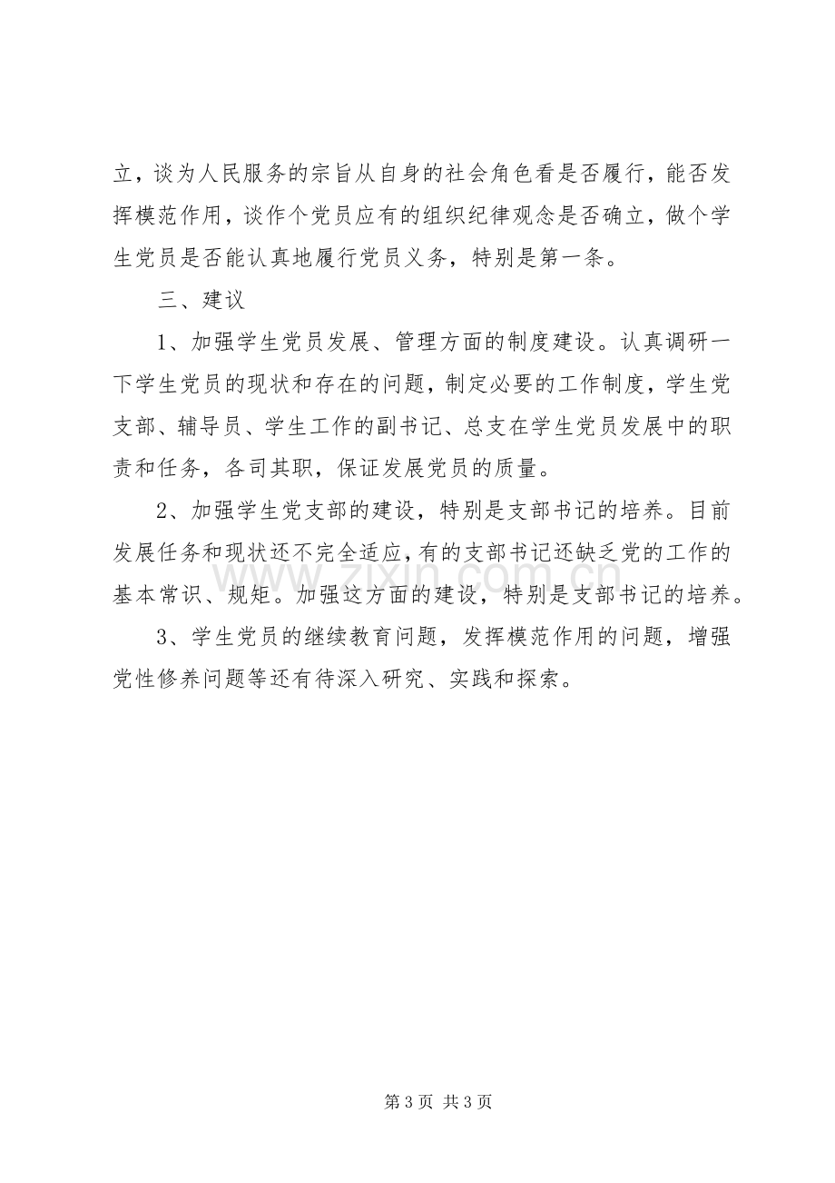 组织党员发展工作大会发言.docx_第3页